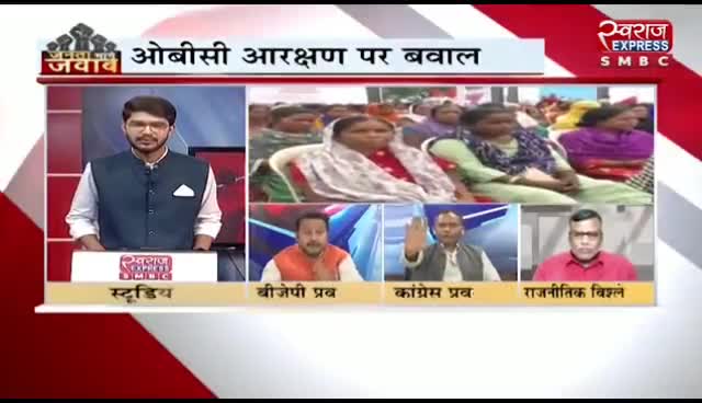 #OBC #आरक्षण में #कटौती को लेकर #बवाल 

स्वराज EXPRESS - 5

#निकाय #चुनाव #पिछड़ा_वर्ग #षड़यंत्र #Arakshsn #OBC #ओबीसी #छत्तीसगढ़ #chhattisgarh #cgnews #Chhattis