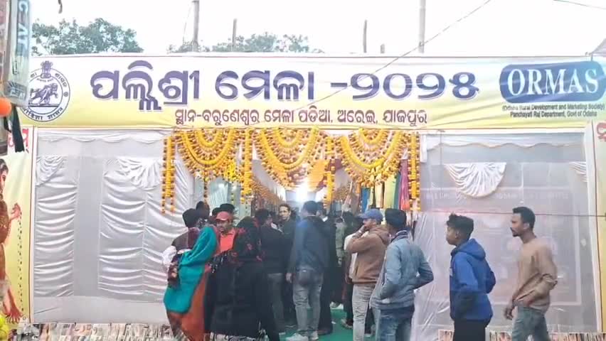 ବିଞ୍ଝାରପୁର: ଅରେଇ ସ୍ଥିତ ବରୁଣଶ୍ୱର ପଡ଼ିଆରେ ପଲିଶ୍ରୀ ମେଳା ଉଦ୍‌ଘାଟିତ