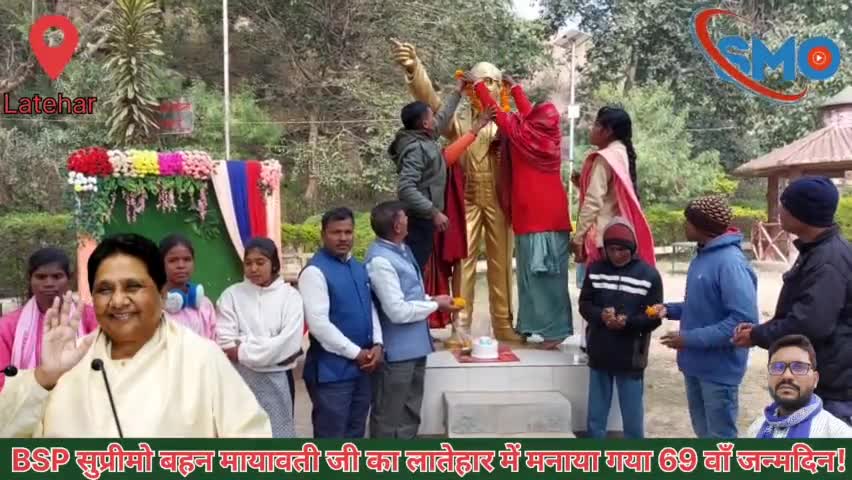 BSP सुप्रीमो बहन मायावती जी का 69 वी जयंती लातेहार में मनाई गई! ‎#smo_news  
#bsp  #happybirthday #mayawati #latehar