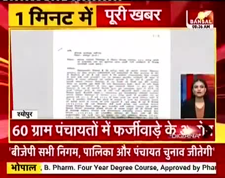 श्योपुर:
जनपद पंचायत विजयपुर में 200 करोड़ का फर्जीवाड़ा, प्रभारी मंत्री राकेश शुक्ला बोले कार्रवाई होगी और निश्चित होगी
