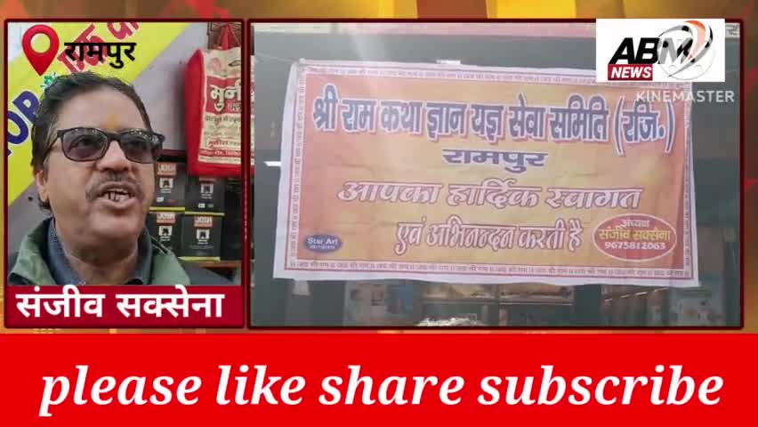 श्रीराम प्राण प्रतिष्ठा के एक वर्ष पूर्ण होने पर प्रसाद का वितरण #रामपुर #उत्तर प्रदेश