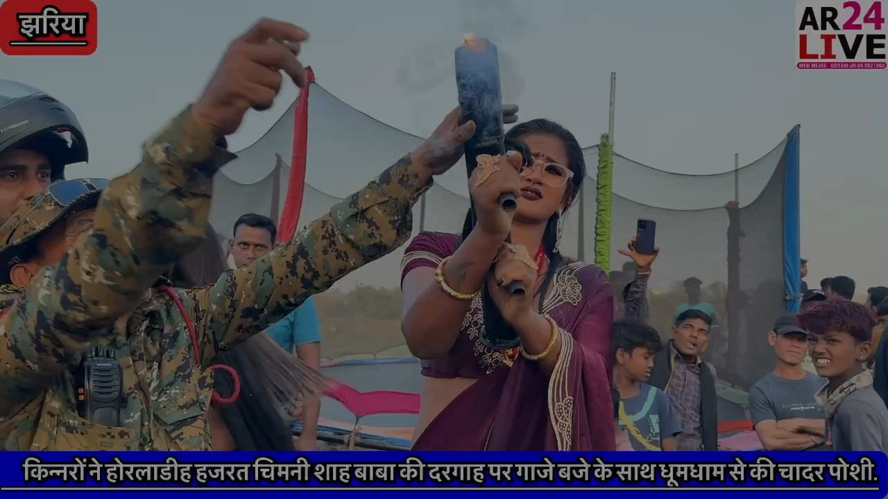 #किन्नरों ने होरलाडीह #हजरत चिमनी शाह बाबा की दरगाह पर गाजे बजे के साथ #धूमधाम से की #चादर_पोशी.   👇👇👇
#धनबाद अखिल भारतीय किन्नर समाज के द्वारा