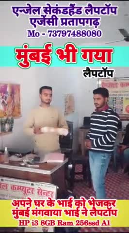#Mumbai से भाई में #लैपटॉप मंगवाया, #secondhand laptop #showroom in pratapgarh #up india, laptops ही #laptops up Pratapg