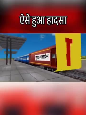 कैसे हुआ ट्रेन हादसा । 
#Accident #Train #bihar #aamnews24