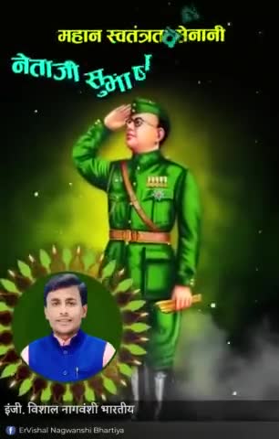 *एक नेताजी थे जिन्होंने देश के खातिर सब न्यौछावर कर दिया*
*आज के नेता है जिन्होंने खुद के खातिर देश का बहुत भर लिया*