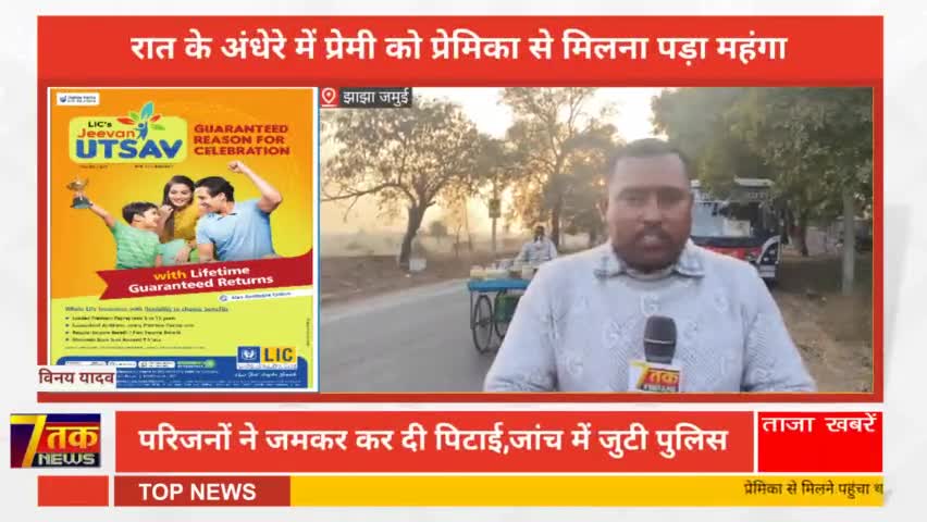 रात के अंधेरे में प्रेमी को प्रेमिका से मिलना पड़ा महंगा परिजनों ने जमकर कर दी पिटाई।