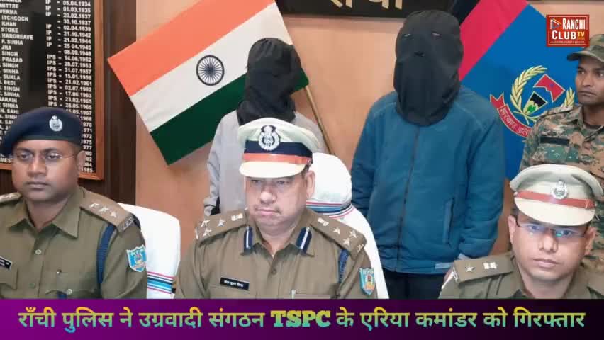 राँची पुलिस ने उग्रवादी संगठन TSPC के एरिया कमांडर को गिरफ्तार #ranchipolice #Jharkhandpolice #Police
