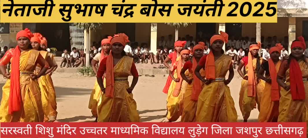 #लुड़ेग:- #सरस्वती शिशु मंदिर  विद्यालय लुड़ेग में नेता जी सुभाष चंद्र बोस जयंती पर भव्य शोभा यात्रा निकाला  गया।