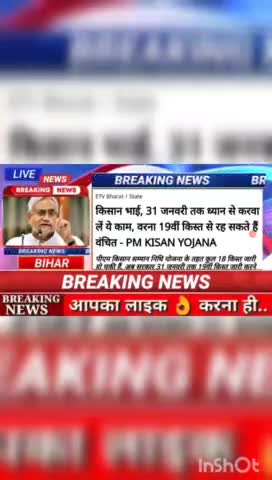 किसान भाई 31 जनवरी तक ध्यान से करवा लें ये  काम वरना 19वी किस्त से रह सकते हैं वंचित-pm kisan yojana #biharnews #digital