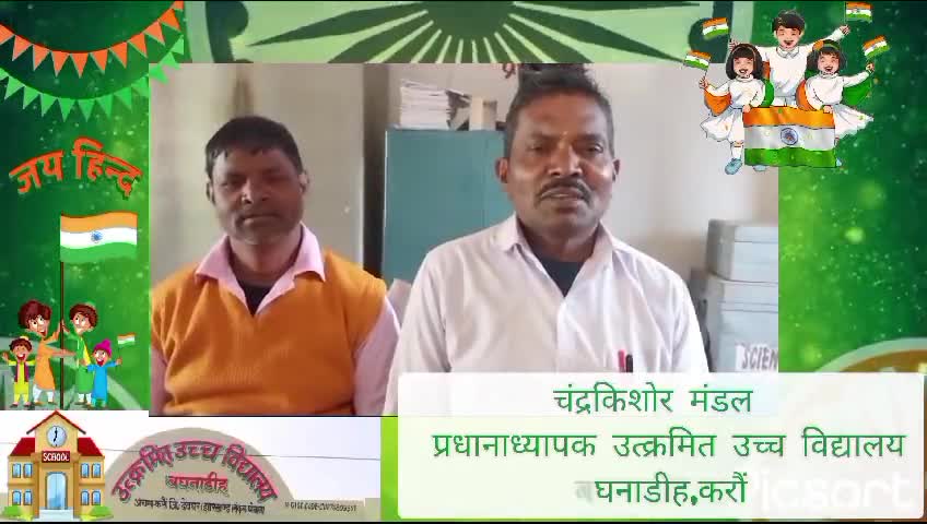 करौं: गणतंत्र दिवस पर करौं प्रखंड वासियों को हार्दिक शुभकामनाएं