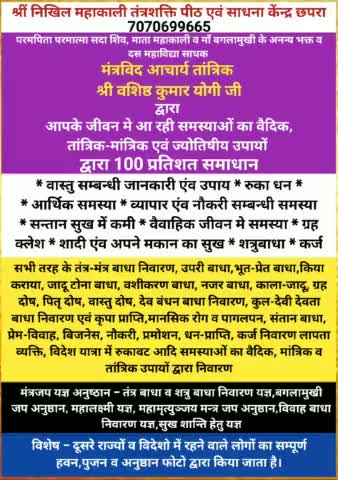 तंत्राचार्य  श्री वशिष्ठ कुमार योगी जी द्वारा गंभीर तंत्र बाधा #nivaran #mantra #patna #tantrikvashisth