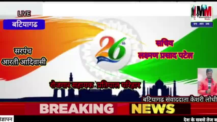 सौजन्य -ग्राम पंचायत भिलोनी जनपद पंचायत बटियागढ़