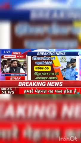 इंडिया कोस्ट, गार्ड बहाली 2025 नाविक gd मेट्रिक /इंटर पास करें ऑनलाइन आवेदन #biharnews #digitalnewsbihar #