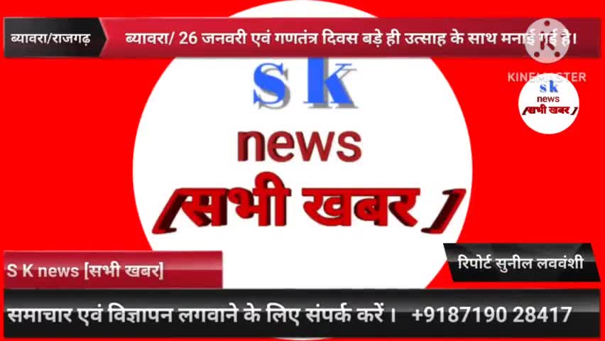 #ब्यावरा/ ब्यावरा 26 #जनवरी गणतंत्र दिवस बड़े ही उत्साह से  मनाया गया क्लब ग्राउंड में।