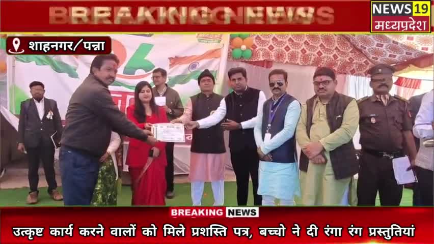 शाहनगर उत्कृष्ट कार्य करने वालों को मिले प्रशस्ति पत्र, बच्चो ने दी रंगा रंग प्रस्तुतियां #