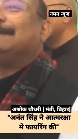 अनंत सिंह को लेकर मंत्री अशोक चौधरी का बड़ा बयान

#biharnews #biharbreakingnews