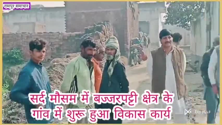 #रामपुर : सर्द मौसम में बज्जरपट्टी क्षेत्र के गांव बैंजना में शुरू हुआ विकास कार्य, गांव में खुशी की लहर