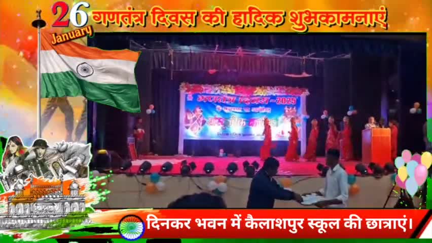 गणतंत्र दिवस की शुभ अवसर पर भव्य कार्यक्रम और नृत्य देख आप भी हो जाएंगे दंग। सरकारी स्कूल परफॉर्मेंस। 
#गणतंत्र_दिवस