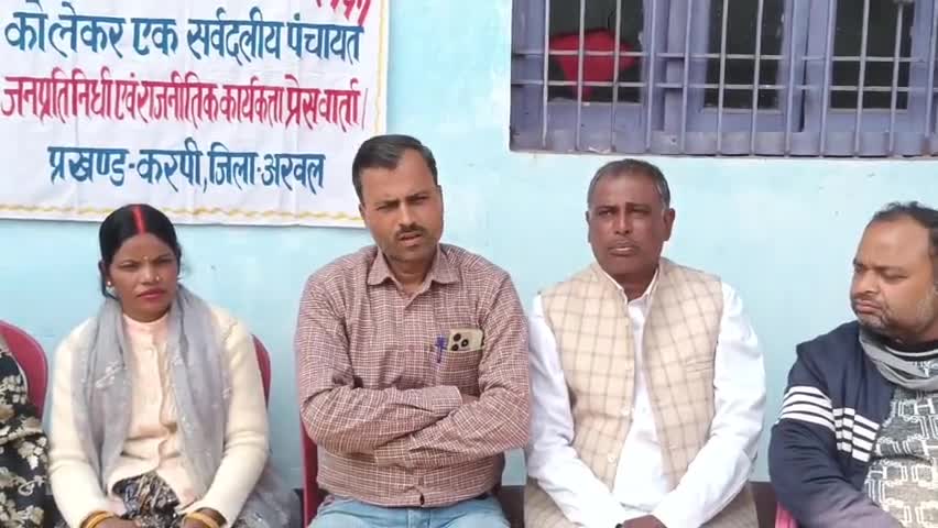 ग्राम पंचायत करपी में पंचायत सरकार भवन न बनने के कारण जनप्रतिनिधियों ने किया प्रेस वार्ता #news #publicnews  #bihar