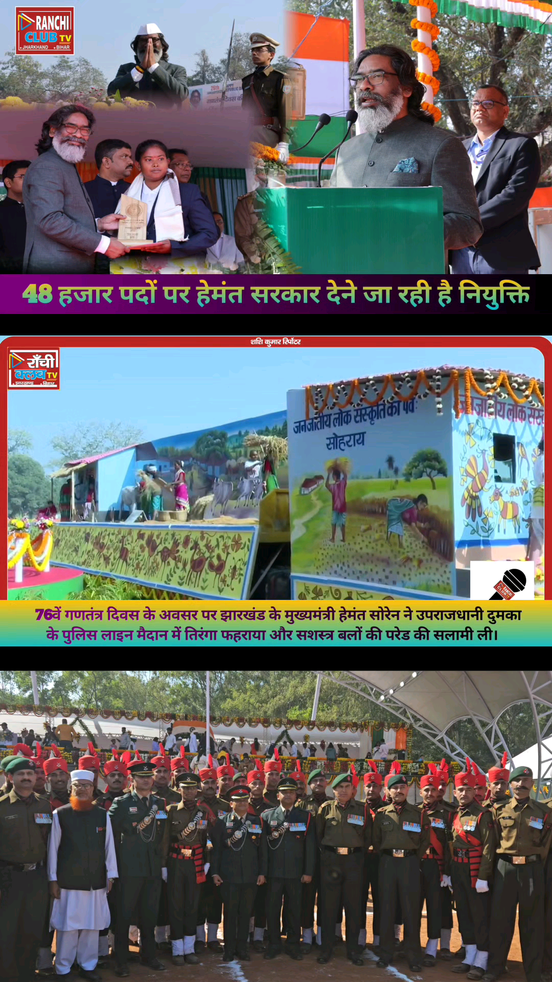 Happy Republic Day #Republic #happyrepublicday #trending #ranchi #viral #shorts #shortfeed #viral_video #latestnews #cm