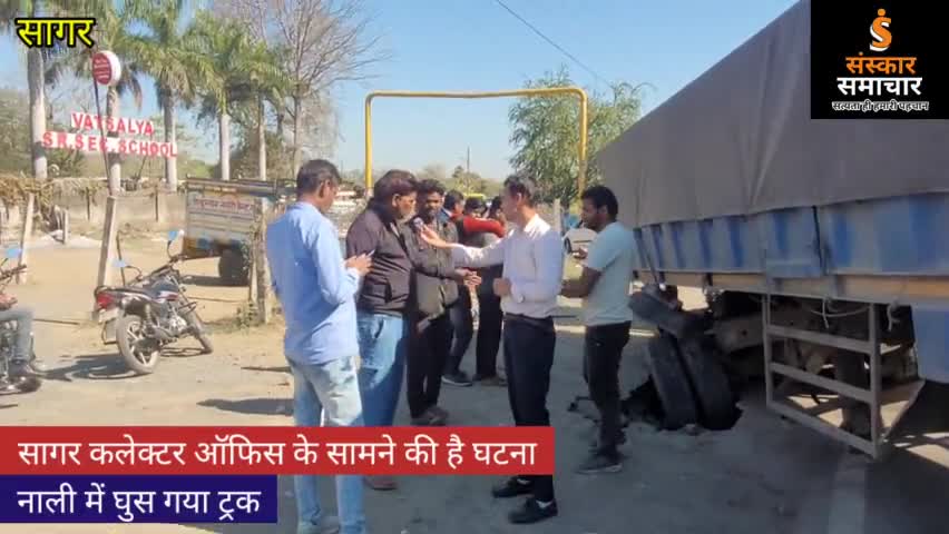 सागर सिटी नाली में धंसा ट्रक|sagar
#sagar
#sagarnews
#sagarnewstoday
#bundelkhand
#bundelkhandnews