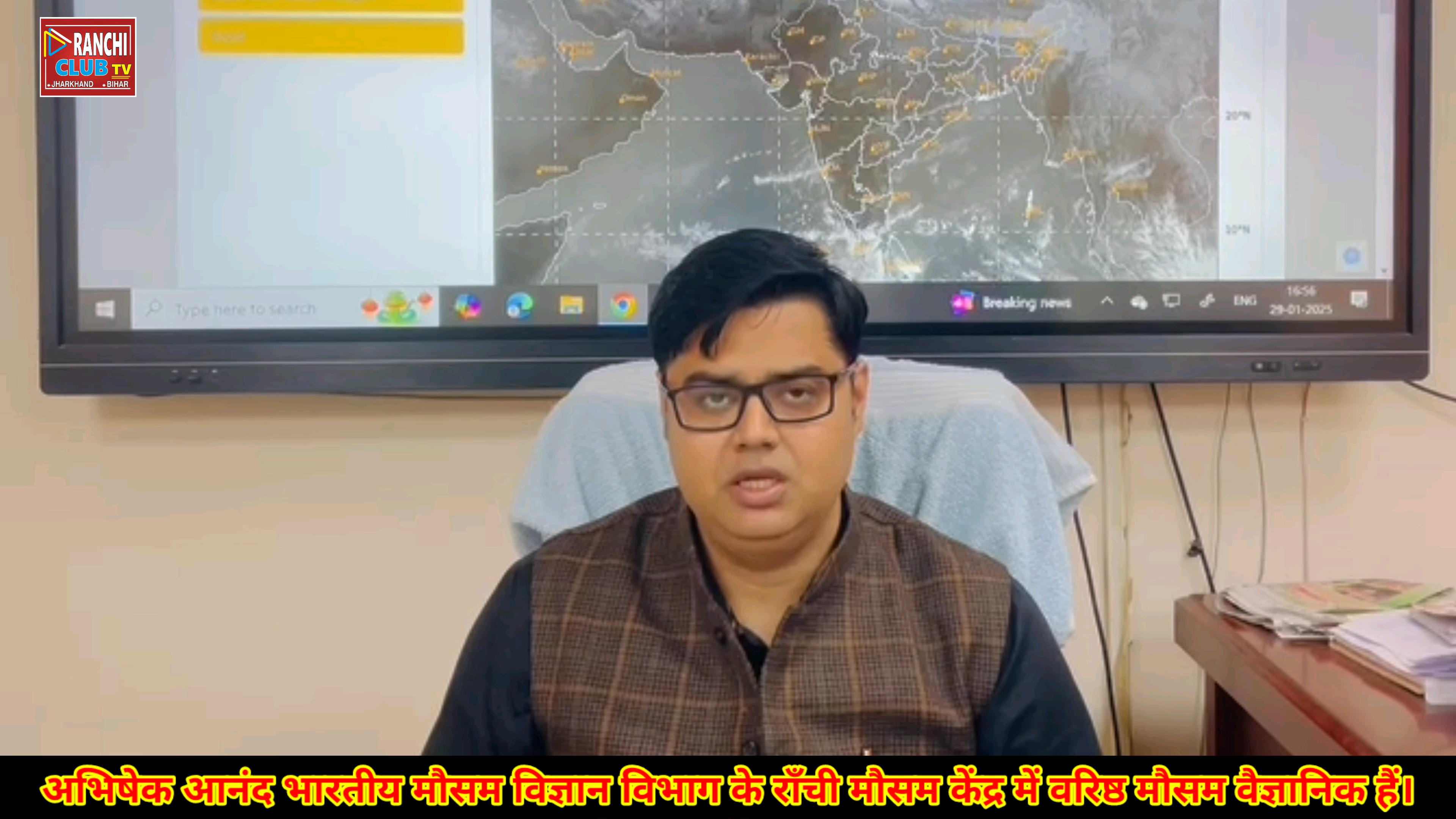 अगले पांच दिनों के लिए झारखंड के लिए मौसम पूर्वानुमान और अपडेट #weather #mausam #ranchiclubtv #shortsvideos