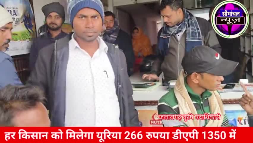 जलालगढ़  प्रखंड के कृषि पदाधिकारी का बड़ा ऐलान यूरिया 266 डीएपी 1350 में खरीदें | नहीं तो करें शिकायत होगी कार्रवाई खाद