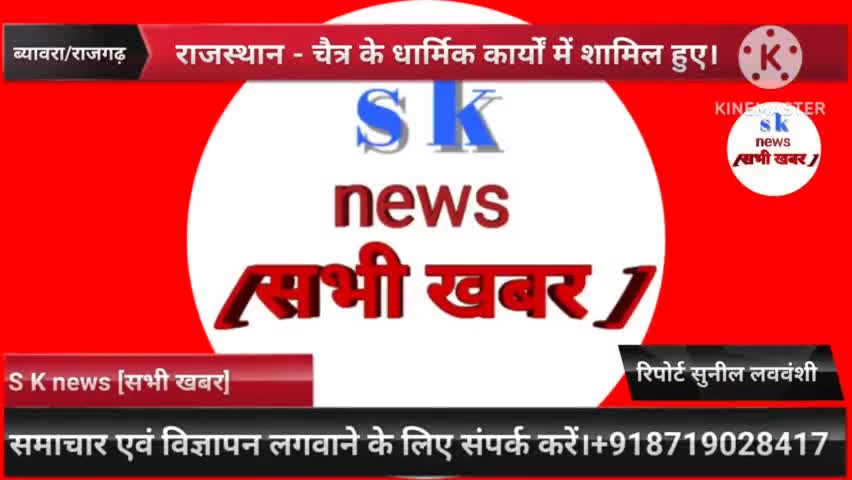 #ब्यावरा से /#राजस्थान क्षेत्र के धार्मिक कार्यों में शामिल हुए