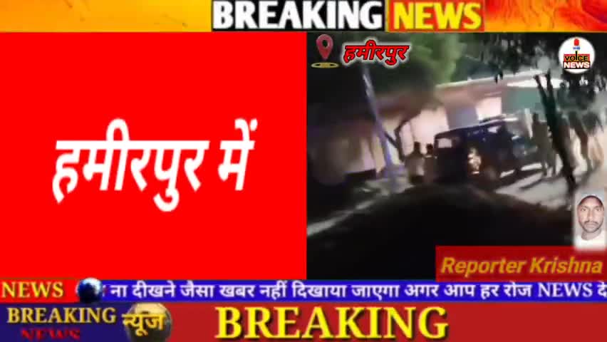 हमीरपुर में पुलिस की गाड़ी से खींचकर लाठी डंडों से पीटा #viral #crime #battle #police