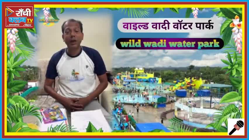 Wild Waadi Waterpark Ranchi | Water Park Vlog #WildWaadiWaterpark #WaterPark #WaterParkvideo 
#park
#Ranchi