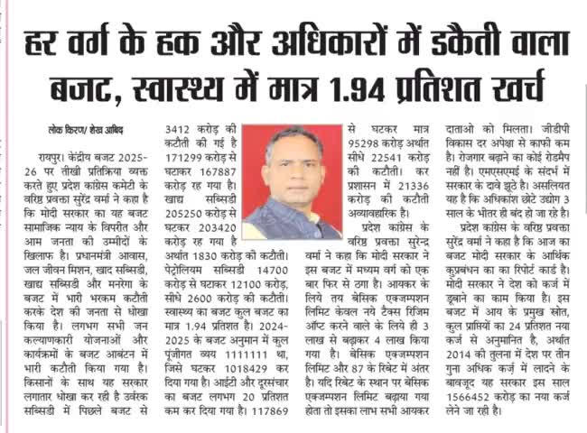 हर वर्ग के हक और अधिकारों में #डकैती वाला #बजट, स्वास्थ्य में मात्र 1.94 प्रतिशत खर्च

खाद सब्सिडी, खाद्य सब्सिडी, मनरेगा के बजट में #कटौती अव्यवहारिक है, अन्याय है