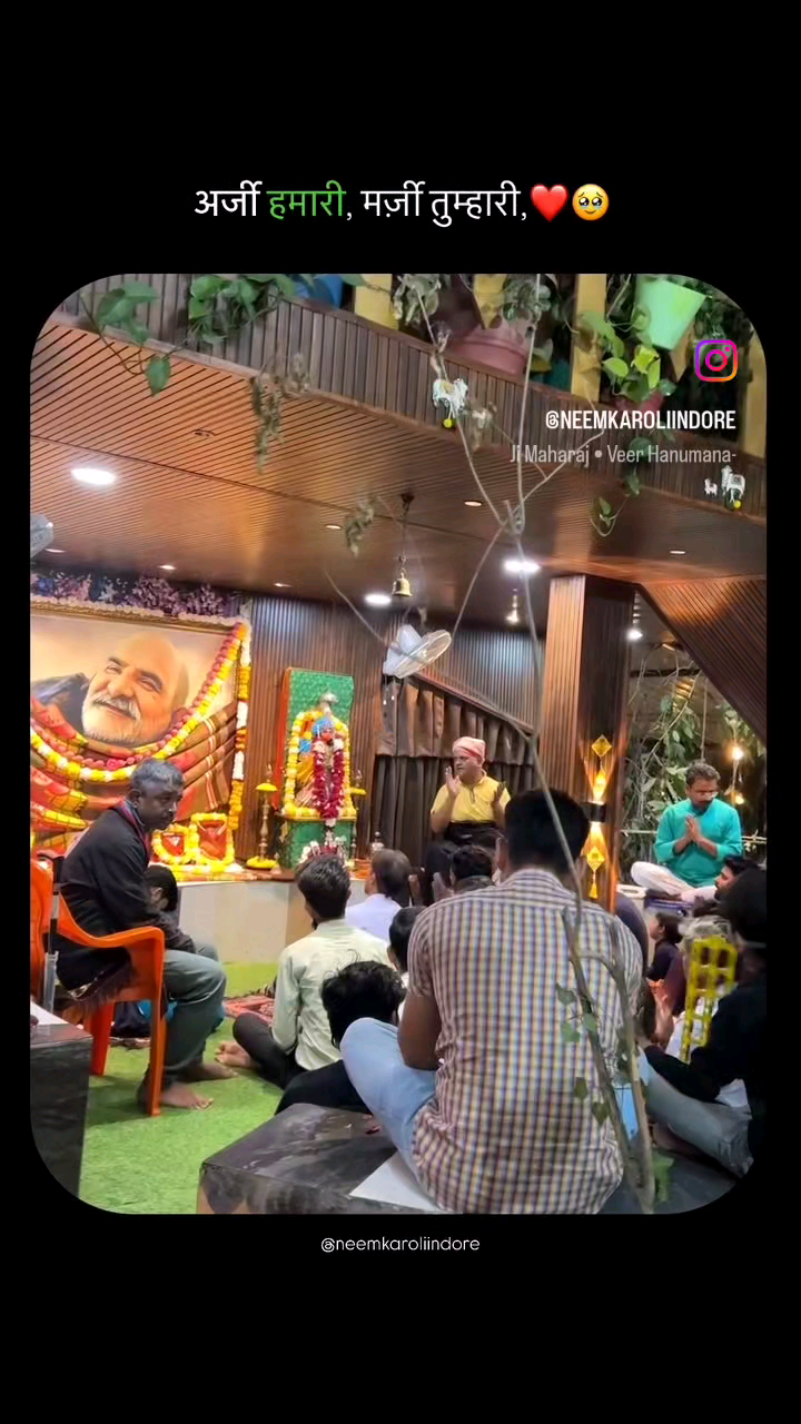 #नीमकरौरीधामइंदौर  #neemkarolimaharajji #neemkarolibabaashramtaos #neemkarolibaba❤️ #neemkarolibabaquotes #tuesday #hanumanji #hanumanchalisa #aarti #today #newpost #darshan #indorecity #indian9