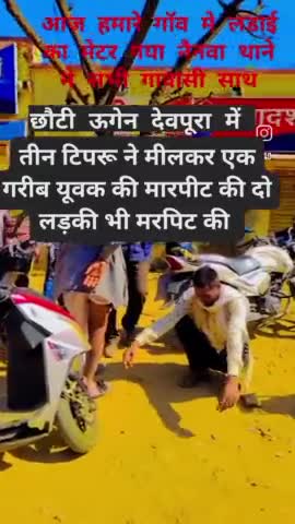 बूंदी जिला नैनवा तहसील के ग्राम छोटी ऊगेन देवपुरा का मामला