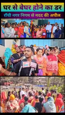 Ranchi Nagar Nigam Ranchi Jharkhand #VoiceOfThePoor #DemandForJustice #SocialChange #Equality #BasicRights #JusticeFor
