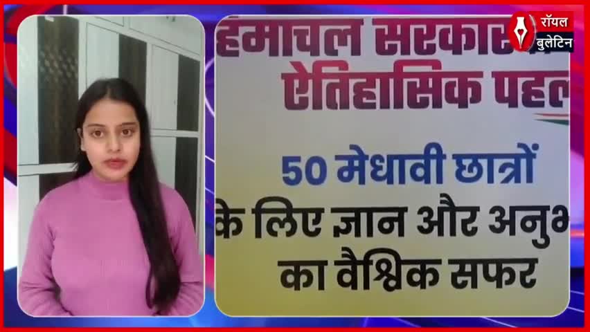 हिमाचल के मेधावी छात्र पहुंचे कंबोडिया और सिंगापुर, सीएम सुक्खू ने किया रवाना
#himanchalpradesh #himanchalnews #SukhvinderSinghSukhu