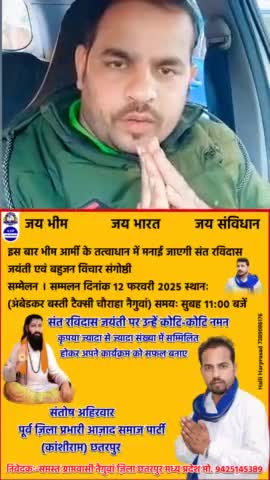 12 फ़रवरी 2025 को संत रविदास जी महाराज जी की 648 वी जन्म जयंती पर बहुजन सामाजिक मंच कार्यक्रम में आप सभी लोग शामिल हो