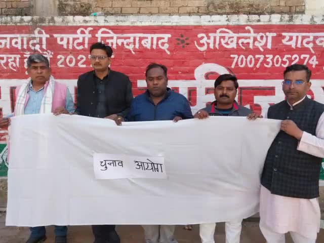 #गंजडुंडवारा: समाजवादी पार्टी के कार्यकर्ताओं ने एक अनोखा विरोध प्रदर्शन किया। चुनाव आयोग की निष्पक्षता पर सवाल उठाते हुए चुनाव आयोग को एक कफन पेश किया गया। मिल्कीपुर उपचुनाव में जिस तरह से चुनाव आयोग की कार्यप्रणाली रही है वह अफसोसनाक है।
