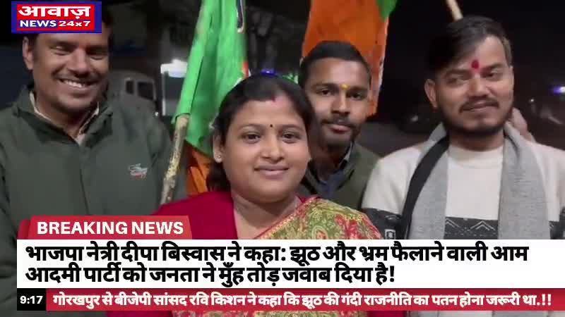 मिल्कीपुर विधानसभा उपचुनाव और दिल्ली विधानसभा चुनाव में भाजपा की जीत पर बोली भाजपा नेत्री दीपा बिस्वास