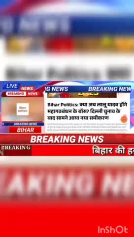 Bihar politics: क्या लालू यादव होंगे महागठबंधबन के बॉस? दिल्ली चुनाव के बाद सामने आया नया समीकरण#biharnews #digitanewsbi