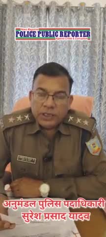 अनुमंडल पुलिस पदाधिकारी सुरेश प्रसाद यादव ने मैट्रिक इंटर की परीक्षार्थियों द्वारा कदाचार मुक्त परीक्षा हेतु अपील..