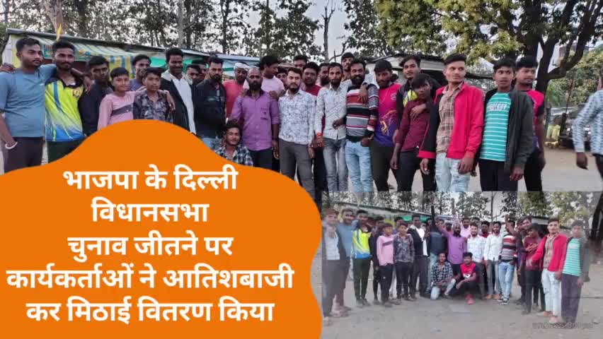तामिया/भाजपा के दिल्ली विधानसभा चुनाव जीतने पर कार्यकर्ताओं ने आतिशबाजी कर मिठाई वितरण किया