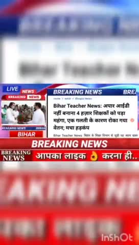 Bihar teacher news : अगर आईडी नहीं बनाना 4 हजार शिक्षकों को पड़ा महंगा, एक गलती के कारण रोका गया वेतन, मचा हदकंप #biharn