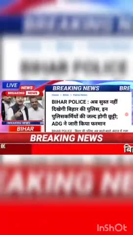BIHAR police : अब सुस्त नही दिखेगा बिहार की पुलिस इन पुलिस कर्मियों की जल्द होगी छुट्टी ; ADG ने जारी किया फरमान #biharn