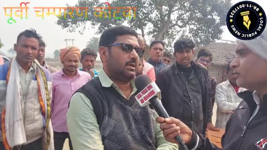 कोटवा;बड़हरवा कला पक्षमी पंचायत सरकार भवन निर्माण पर ग्रामीणों का विरोध प्रदर्शन 
#localpublicnews