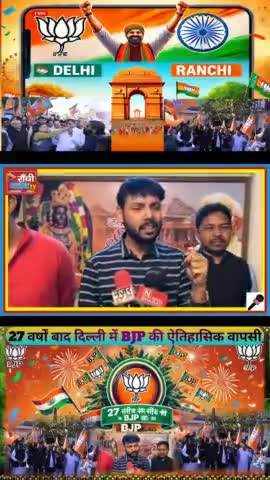BJP Ki Delhi Me Badi Jeet #news #trending #shortfeed #shorts #short #viral #trendingsong #viralsong