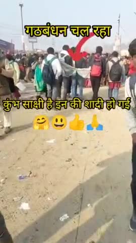 महाकुंभ मेले में लोग एक दूसरे से बिछड़ न जाए इसलिए एक दूसरे को बांध के चल रहे हैं लोग #shortsvideos #mahakumbh