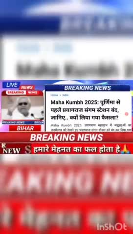 Maha kumbha 2025 : पूर्णिया से पहले प्रयागराज संगम स्टेशन बंद जानिए....क्यों दिया गया फैसला ? #biharnews #digitalnewsbih