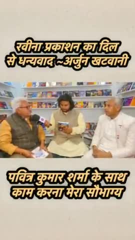 लेखक अर्जुन खटवानी पुस्तक #आईना_दिखाओ की रचनाएं रवीना प्रकाशन द्वारा प्रकाशित साझा संकलन पुस्तक
#मेरी_कलम_की_शक्ति में सम्मिलित करने प्रशस्ति पत्र एवं अवार्ड से सम्मानित किया गया,