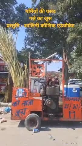 #news खुद गर्मी झेलकर भी आपके स्वास्थ्य की रक्षा करते हैं गन्ने का जूस बेचने वाले, जनता आभारी है उनकी 
#sugarcane