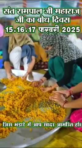 संत रामपाल जी महाराज जी के सानिध्य में बोध दिवस की तैयारी।

#virul #short